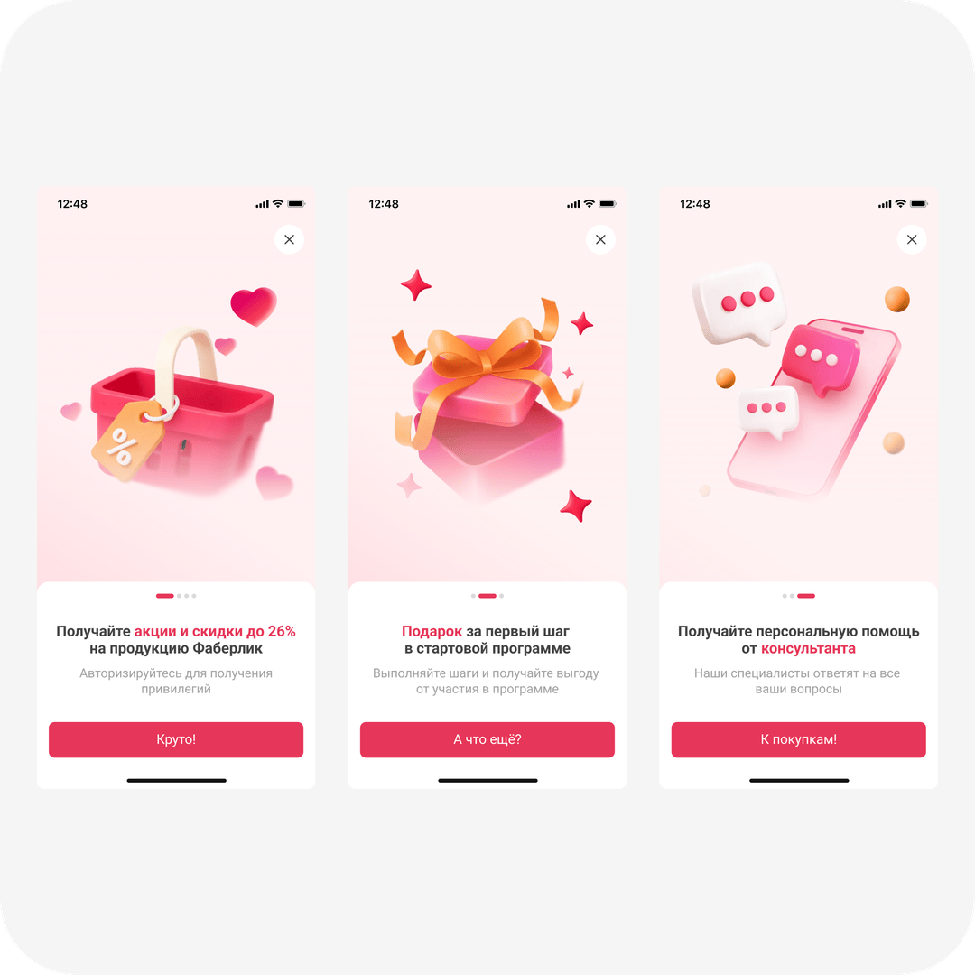 Faberlic — экраны онбординга
