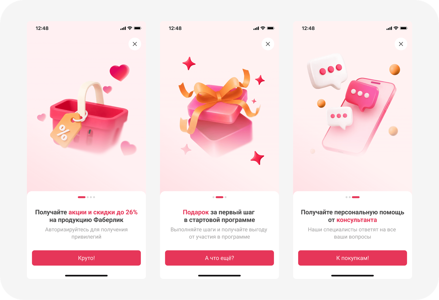Faberlic — экраны онбординга