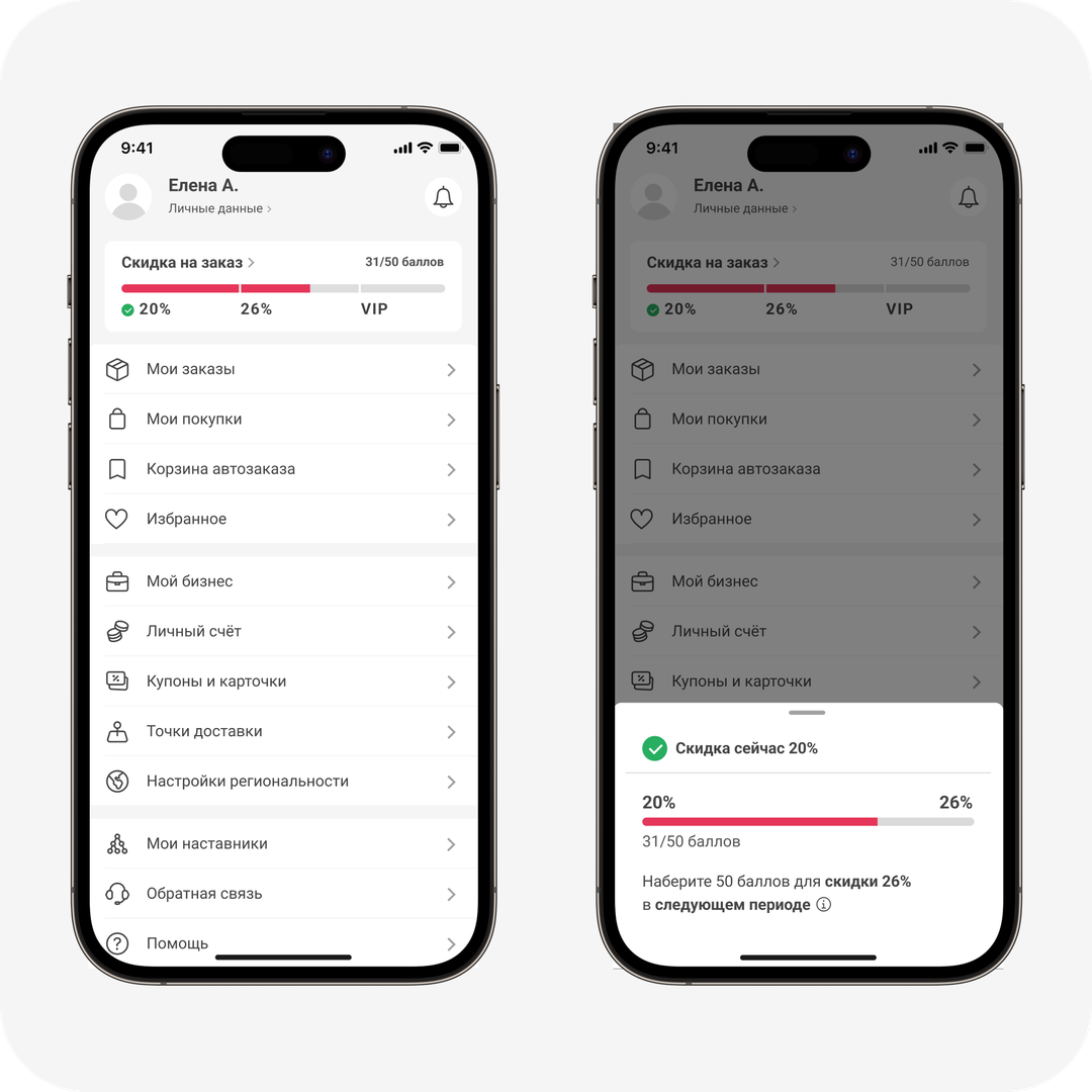 Faberlic — итоговый экран прогресса скидки