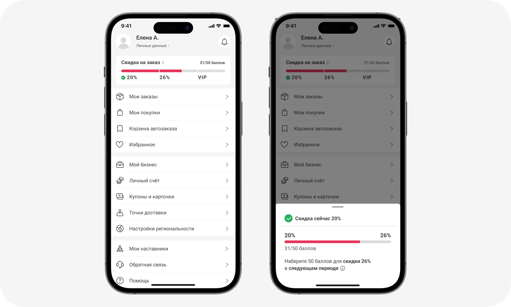 Faberlic — итоговый экран прогресса скидки